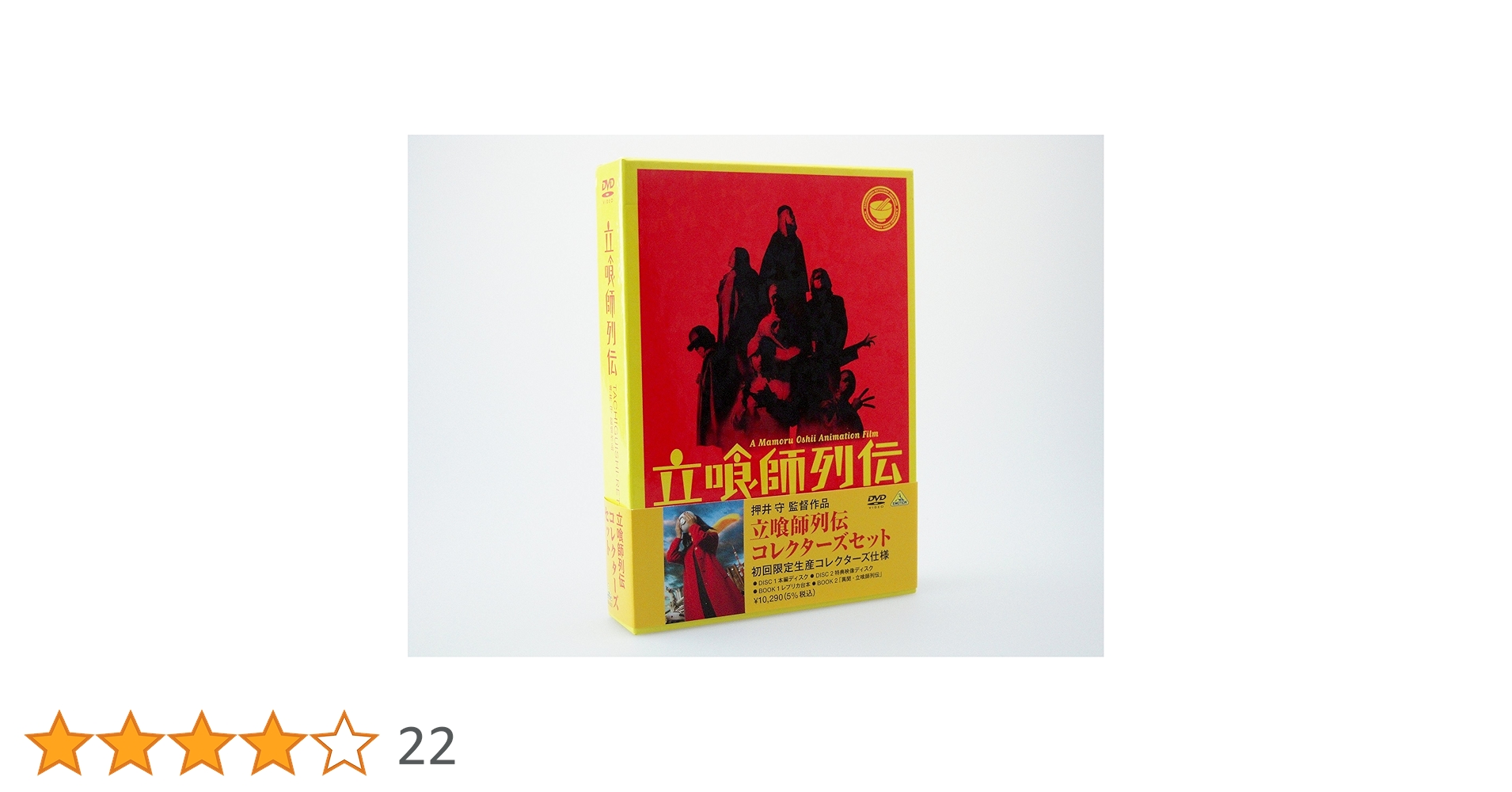 立喰師列伝 コレクターズセット　DVD Amazon.co.jp: 立喰師列伝 コレクターズセット (初回限定生産